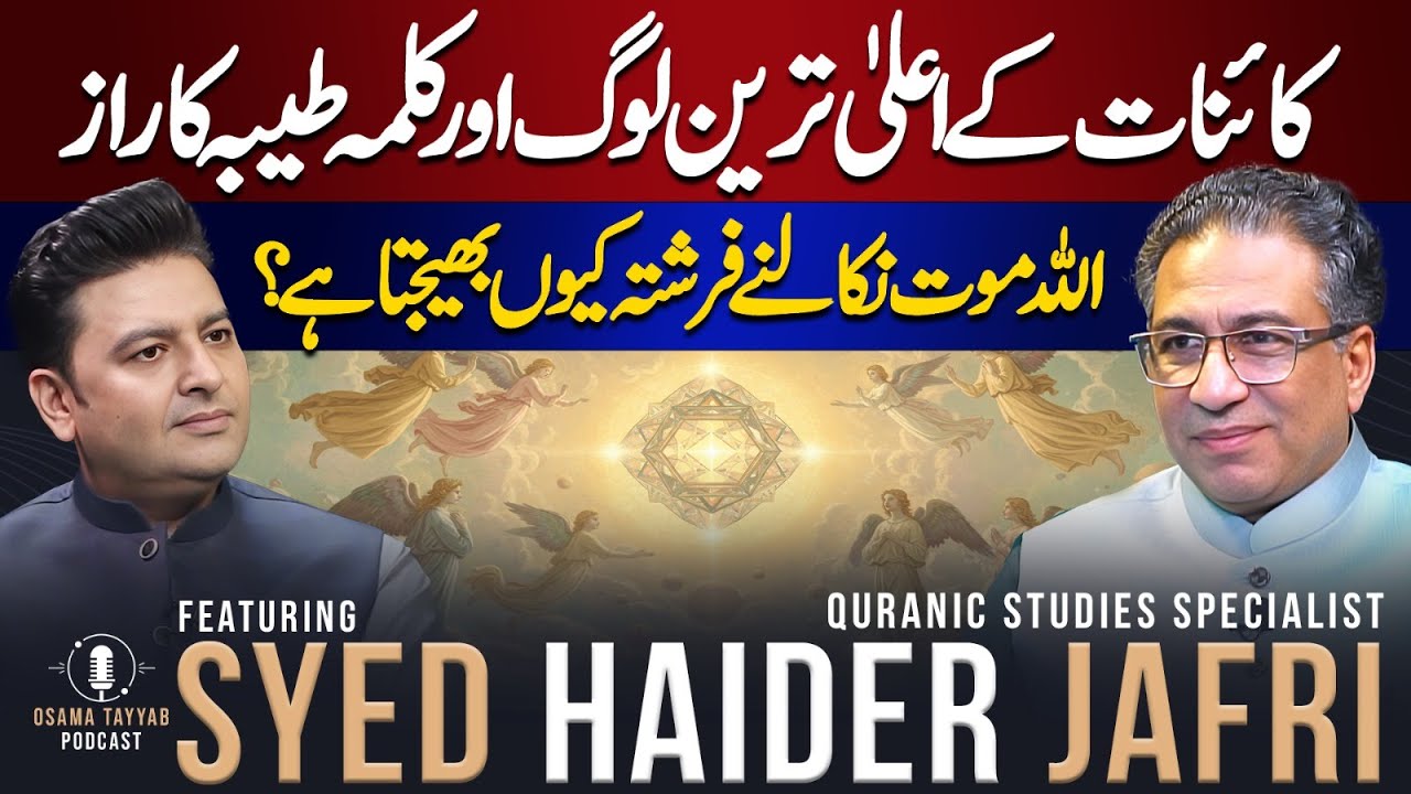 Kalma Tayyaba ka Raaz: Kainat Ke Aala Tareen Loog | Syed Haider Jafri Podcast With Osama Tayyab