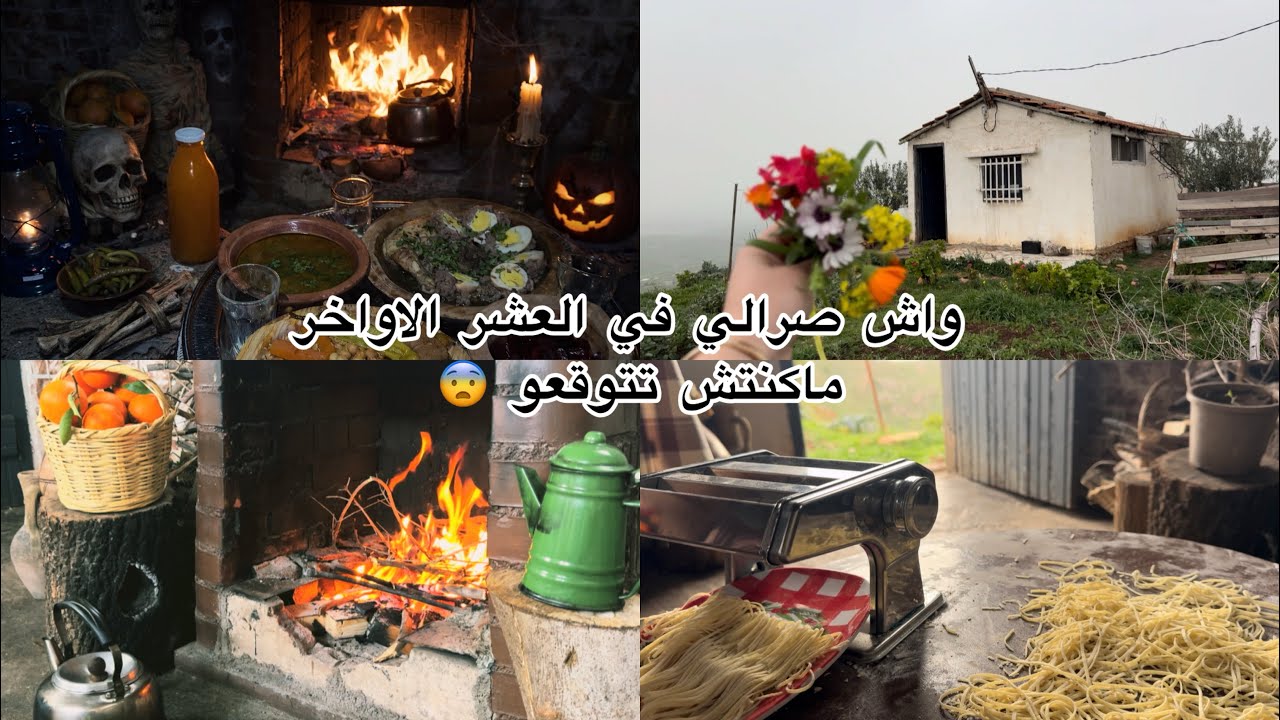 الريف الجزائري🇩🇿🍃واش صرالي في بيتي الجبلي😨😱