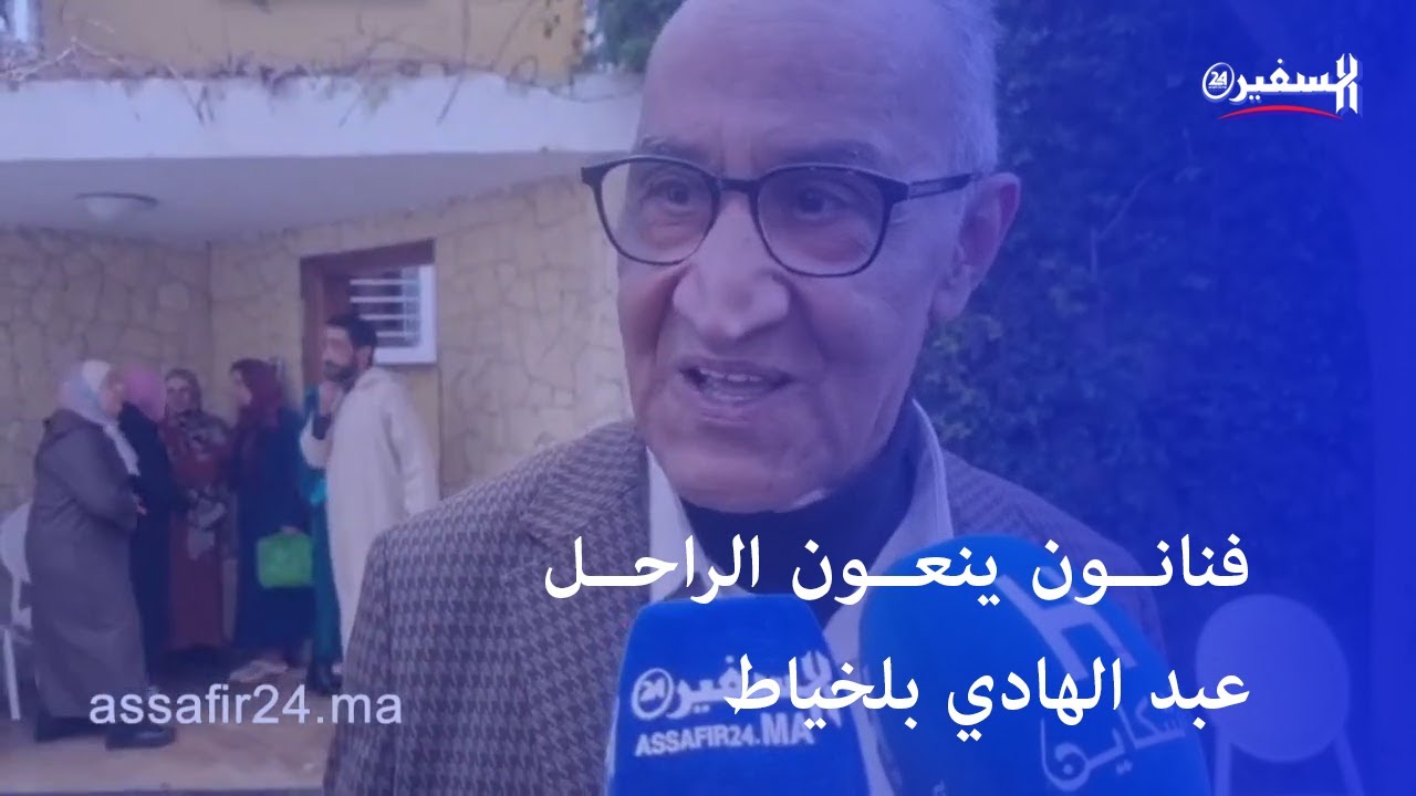 فنانون ينعون الراحل عبد الهادي بلخياط 