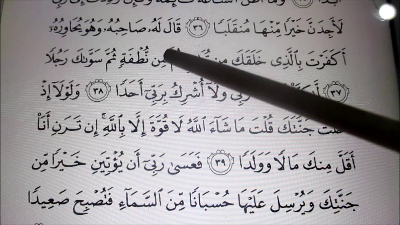 Belajar Membaca Al-Quran Surah Al-Kahfi (Al-Kahf) Mukasurat 297 & 298
