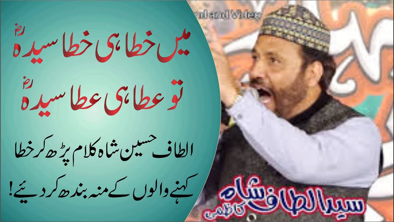 Me Khata Hi Khata Syedda ; Syeda Fatima Zahra (سلام اللہ علیہا) - Syed Altaf Hussain Kazmi