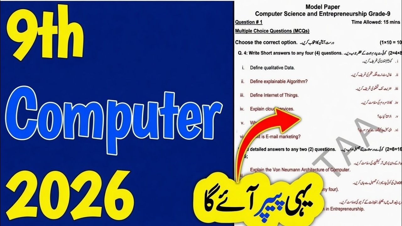9th Class Computer Guess Paper 2026-9th Computer guess paper 2026 for all punjab boards