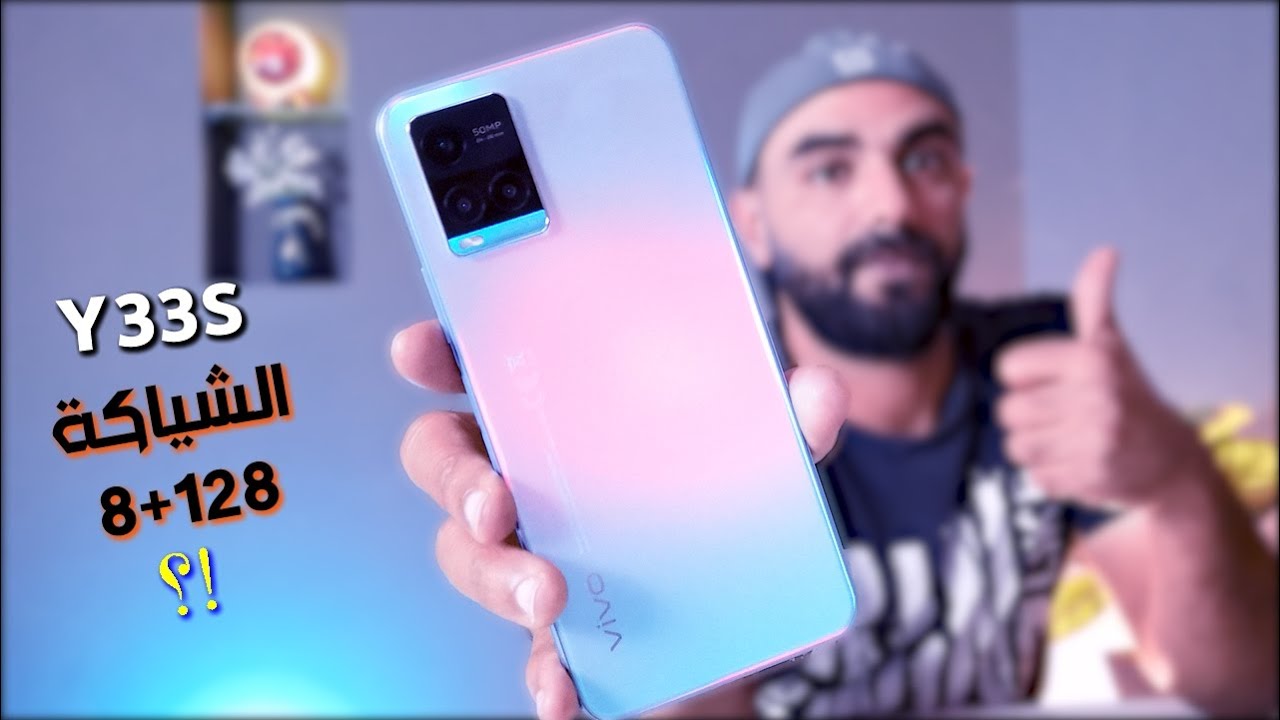 Vivo y33s |  مراجعة افضل موبايل ب 3000 ..ولكن  ❗