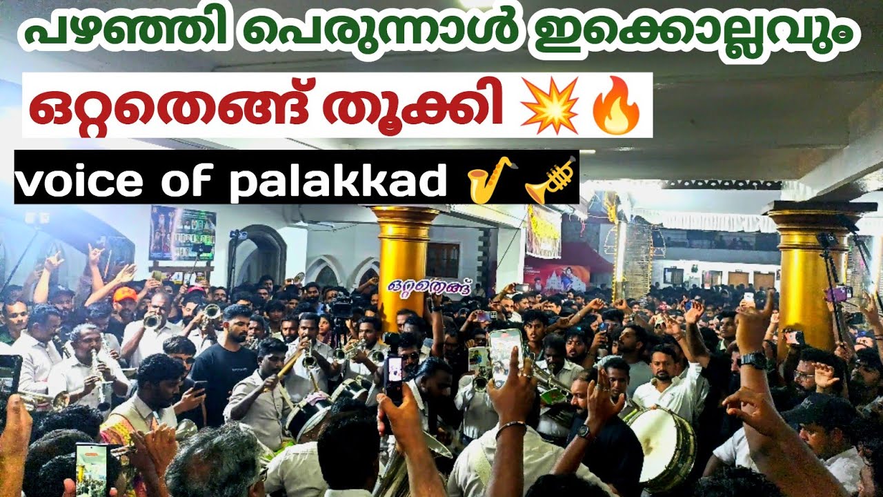 TEAM OTTATHENG🤩 ഒറ്റതെങ്ങിന്റെ ഉഷാർ പരുപാടി / pazhanji perunnal 2025  🤩❤️