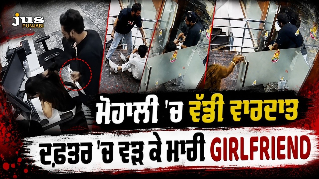 Mohali Office Murder: Man Kills Girlfriend After Breakup | Crime News