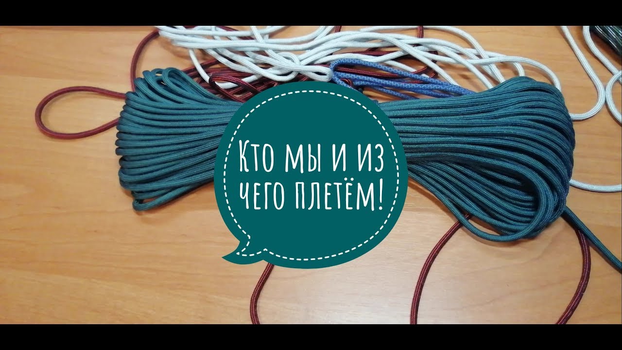Кто мы и из чего плетём! Видео знакомство.