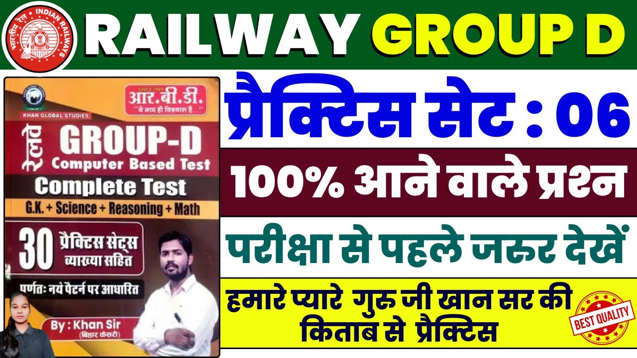 RRB GROUP D Practice Set 06 2026 | RRB GROUP D GK/GS Practice Set | Group D Practice Set |