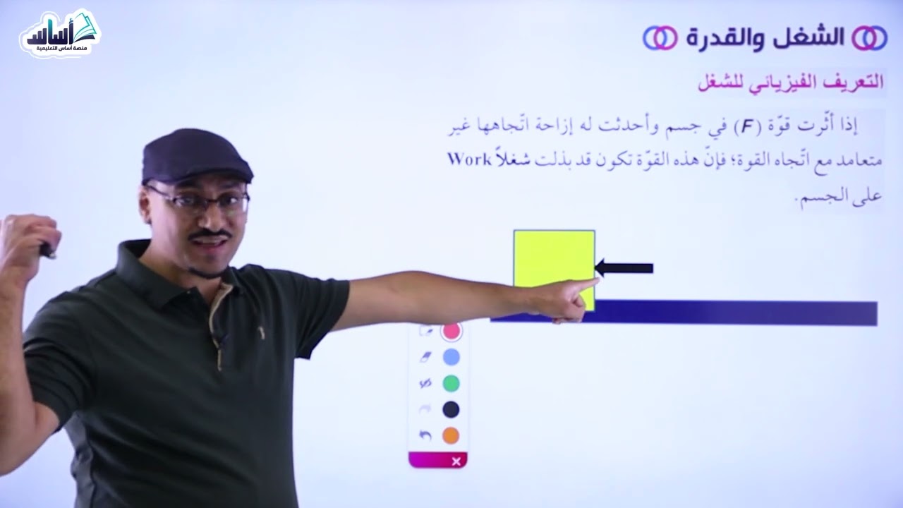 الصف الأول ثانوي ✅ فيزياء 🧲 || درس (الشغل والقدرة) حصة (1) ✅ مع أ. #مهند_القرم 💪