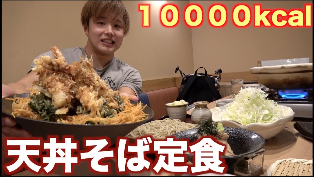 過去最強の天丼！！１００００kcalの巨大すぎる天丼そば定食に挑戦！！