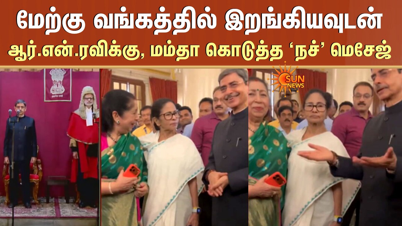 Mamata Banerjee’s Message to R N Ravi | Bengal loves those who love Bengal | Governor | Sun News
