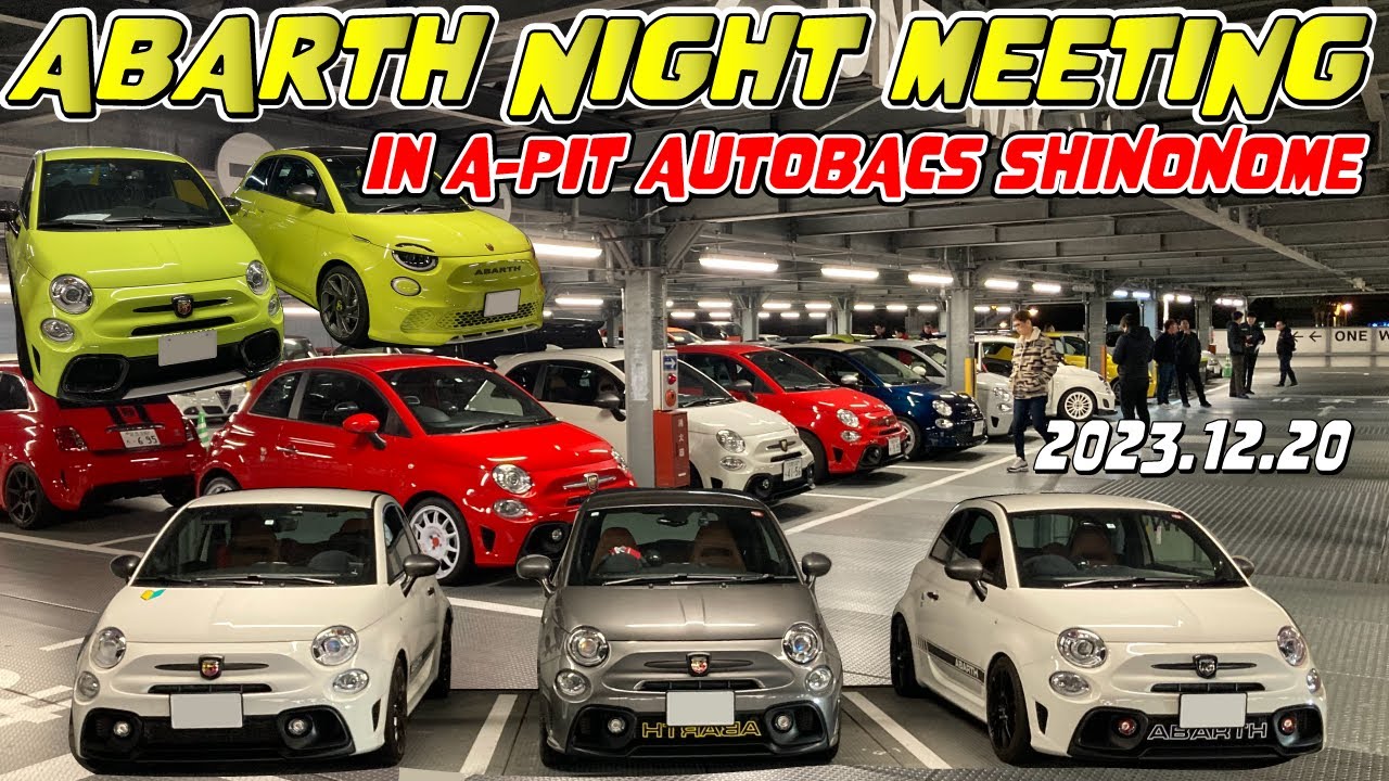 【ABARTH NIGHT MEETING 2023】2023年の最後のA -PITアバルトナイトミーティングに行ってまいりました！A -PI T様毎月毎月１年間ありがとう御座いました！楽しかったです