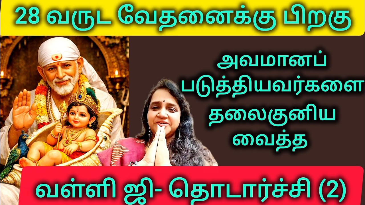 28 வருட வேதனைக்கு பிறகு | After 28 years of suffering | Babavum Naanum | JyothiSuresh | Baba Miracle