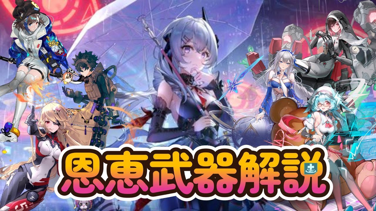 【Tower of Fantasy】【幻塔】恩恵武器解説！！君も恩恵にならないか！？