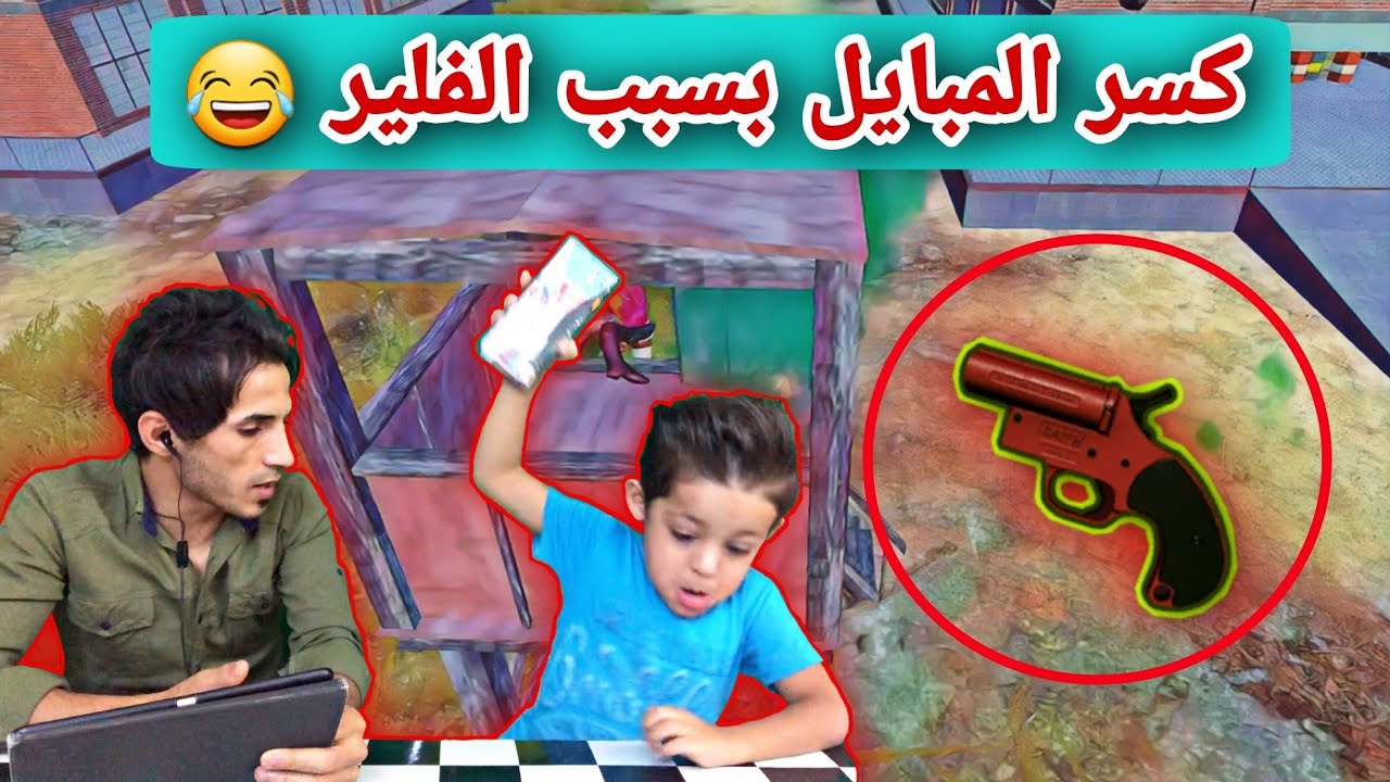 صار عصبي وكسر الموبايل 😅 | ببجي موبايل