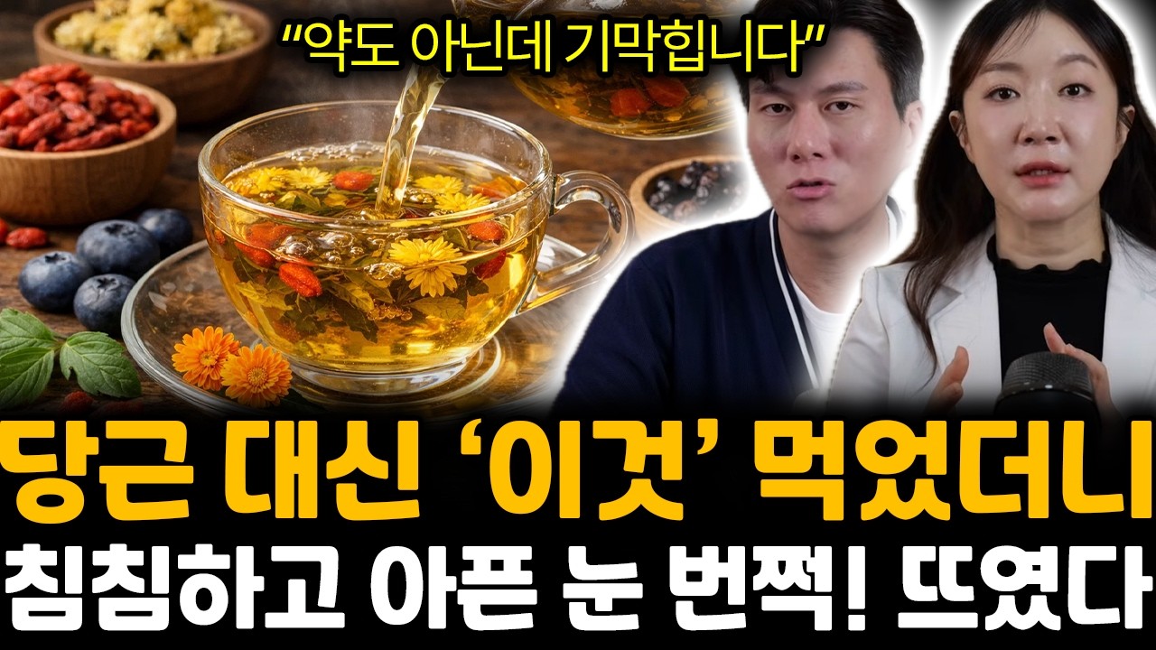 “약도 아닌데 기막힙니다” 침침한 눈에 ‘이것’ 드세요. 99%는 환하게 밝아집니다 | 박진형, 김선영 특집
