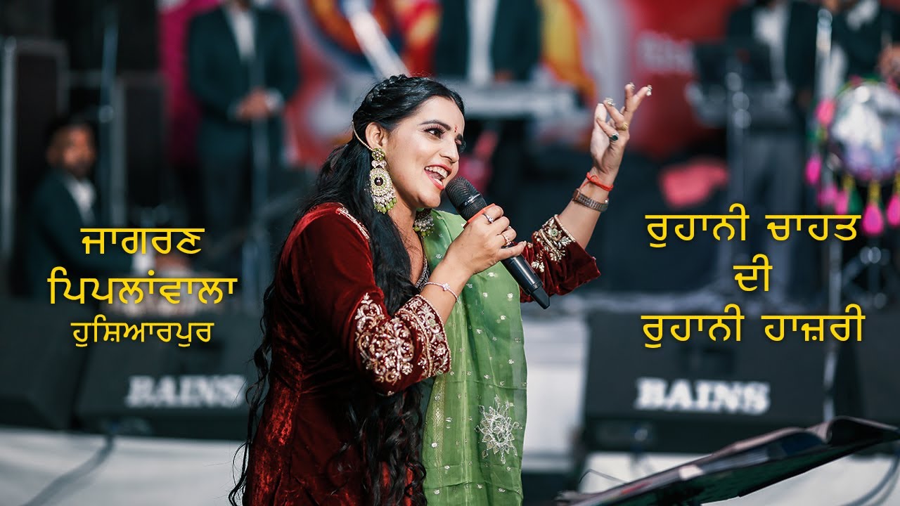 Maa Bhagwati Jagran By Ruhani Chahat| Piplanwala, Hoshiarpur Jagran | Female Jagran
