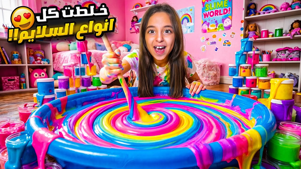 يارا بأقوى تحدّي سلايم🔥خلطنا كل الأنواع مع المعجون😱| شوفوا الفاشن شو آخر شي كان غير 🤣🔥