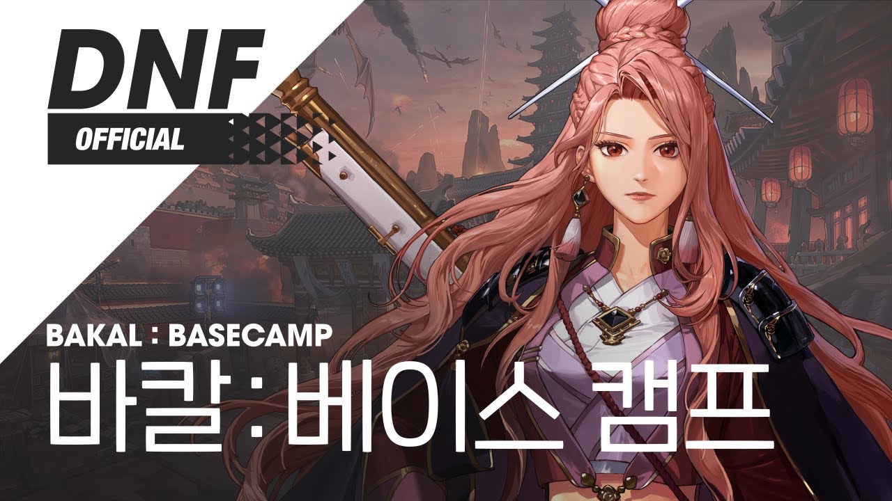 [DNF] 바칼 : 베이스 캠프 / Bakal : Basecamp ▶던파_바칼 BGM