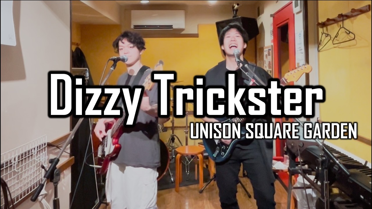 Dizzy Trickster UNISON SQUARE GARDEN ギター ベース バンドカバー