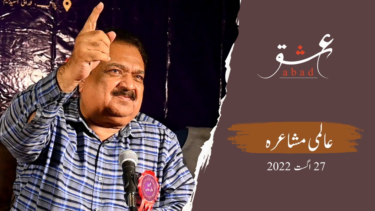 ABBAS TABISH - ISHQ ABAD MUSHAIRA - NEW POETRY 2022