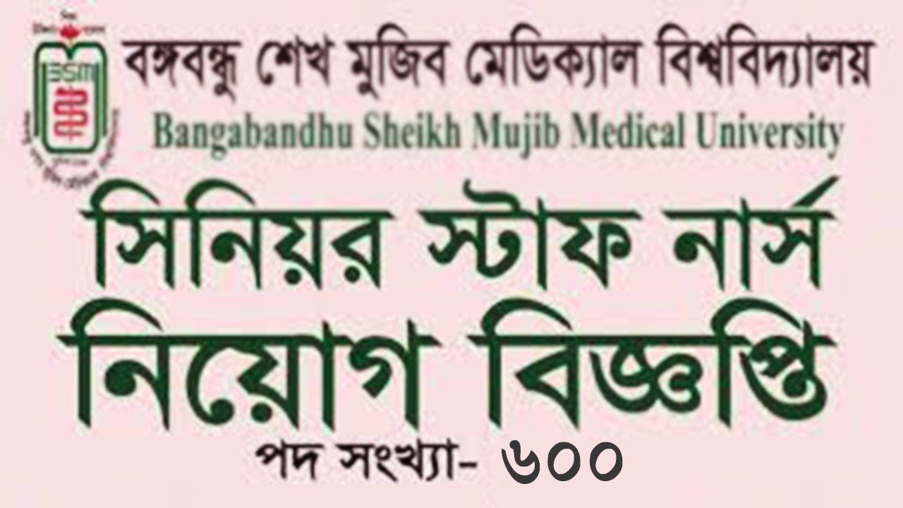 BSMMU Bangabandhu Sheikh Mujib Medical University Job Circular bdjobstube