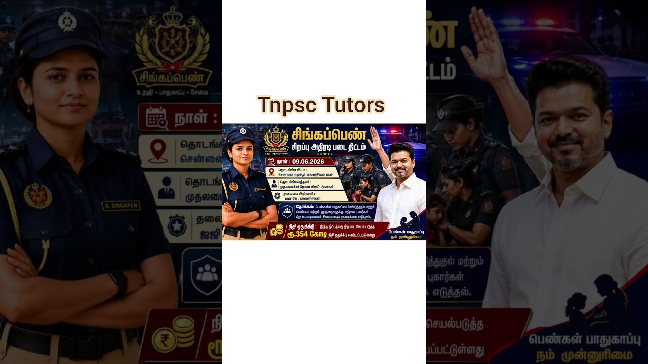 singapen thittam 2026 🔥😎#singapenthittam #tamilnaduschemes #tamilnaducmvijay #currentaffairs2026