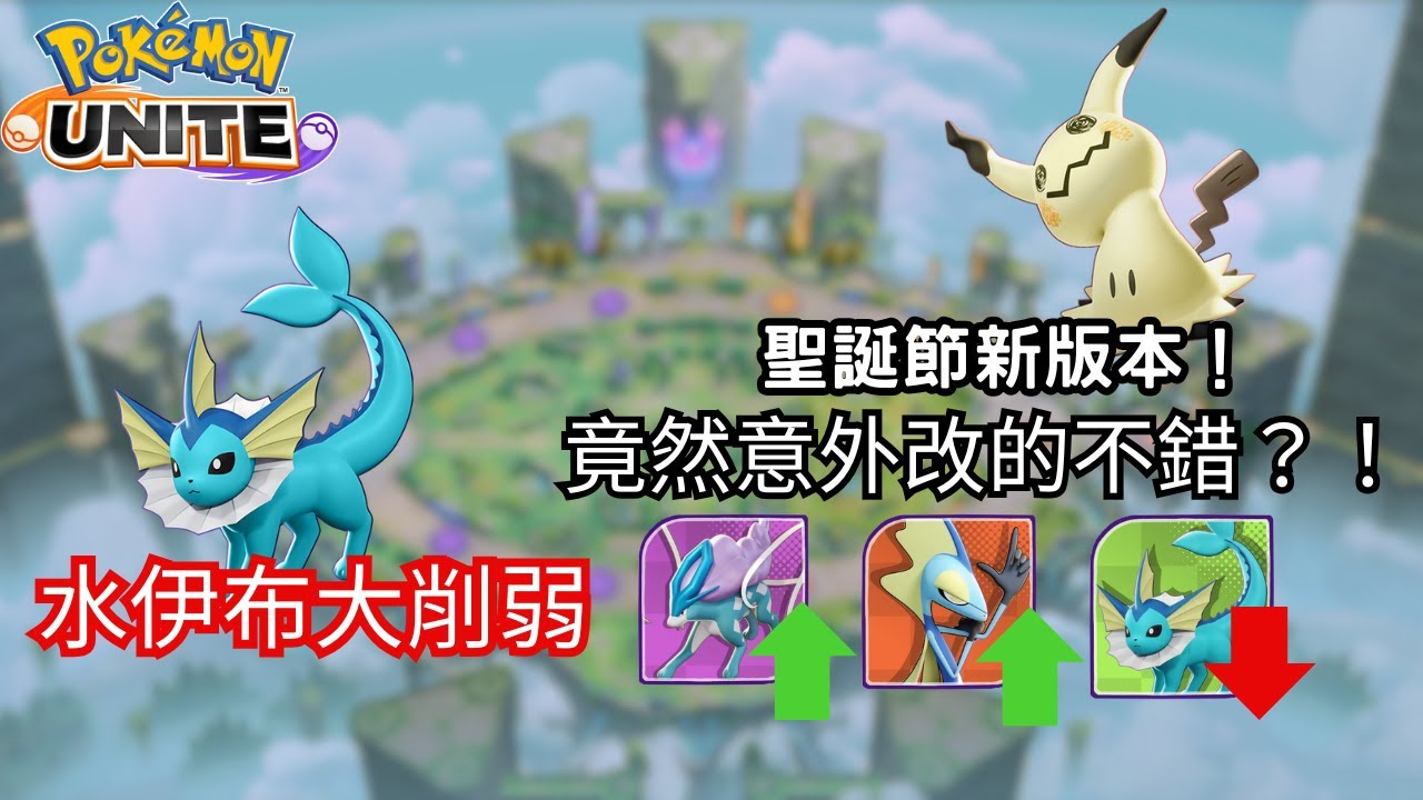 【寶可夢大集結】聖誕節更新！竟然意外改的不錯？！通行證投球機加強之力！