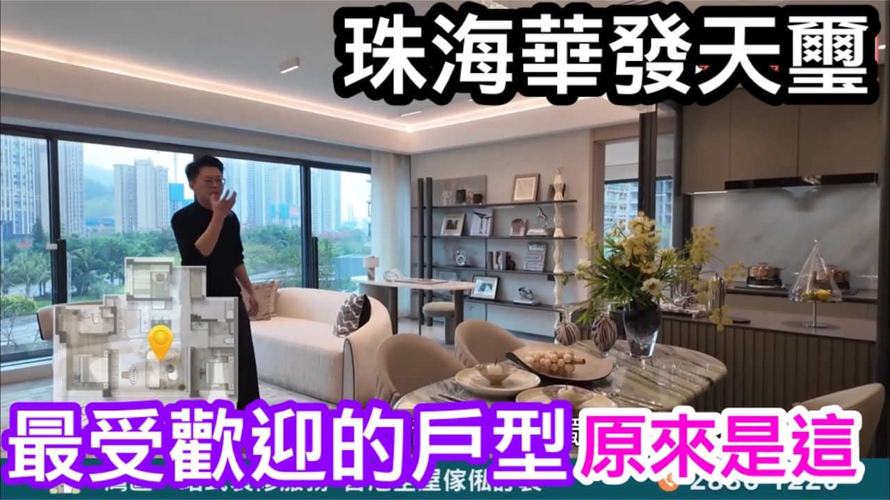 🚙 涂查理帶你睇華發天璽最新情況！99方原來最受歡迎最稀缺｜開則完勝無得輸｜住出120%的感覺
