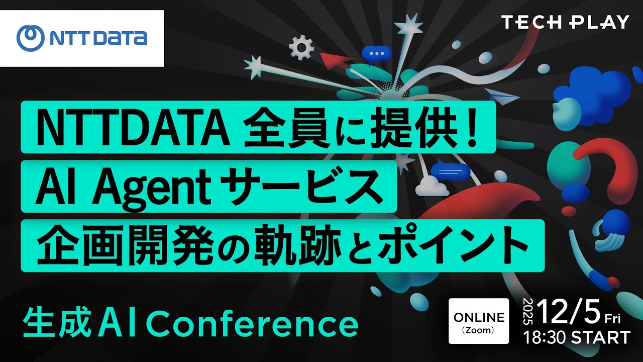 NTTDATA全員に提供！AI Agentサービス企画開発の軌跡とポイント