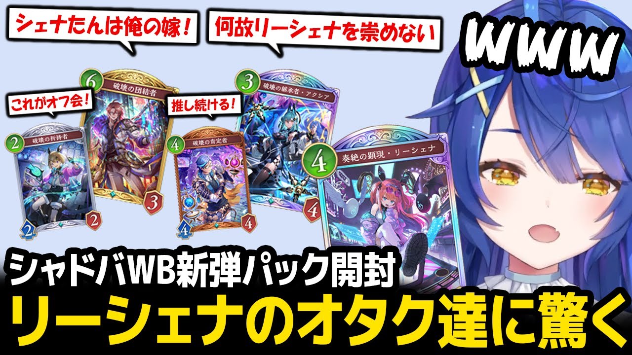 【シャドバWB】リーシェナのオタクカード達を見たあまみゃの反応ｗ【天宮こころ にじさんじ】