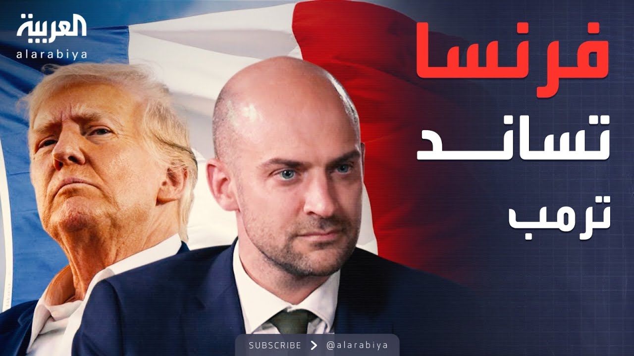 فرنسا تحذر إيران: صفقة أميركا الحل الأخير