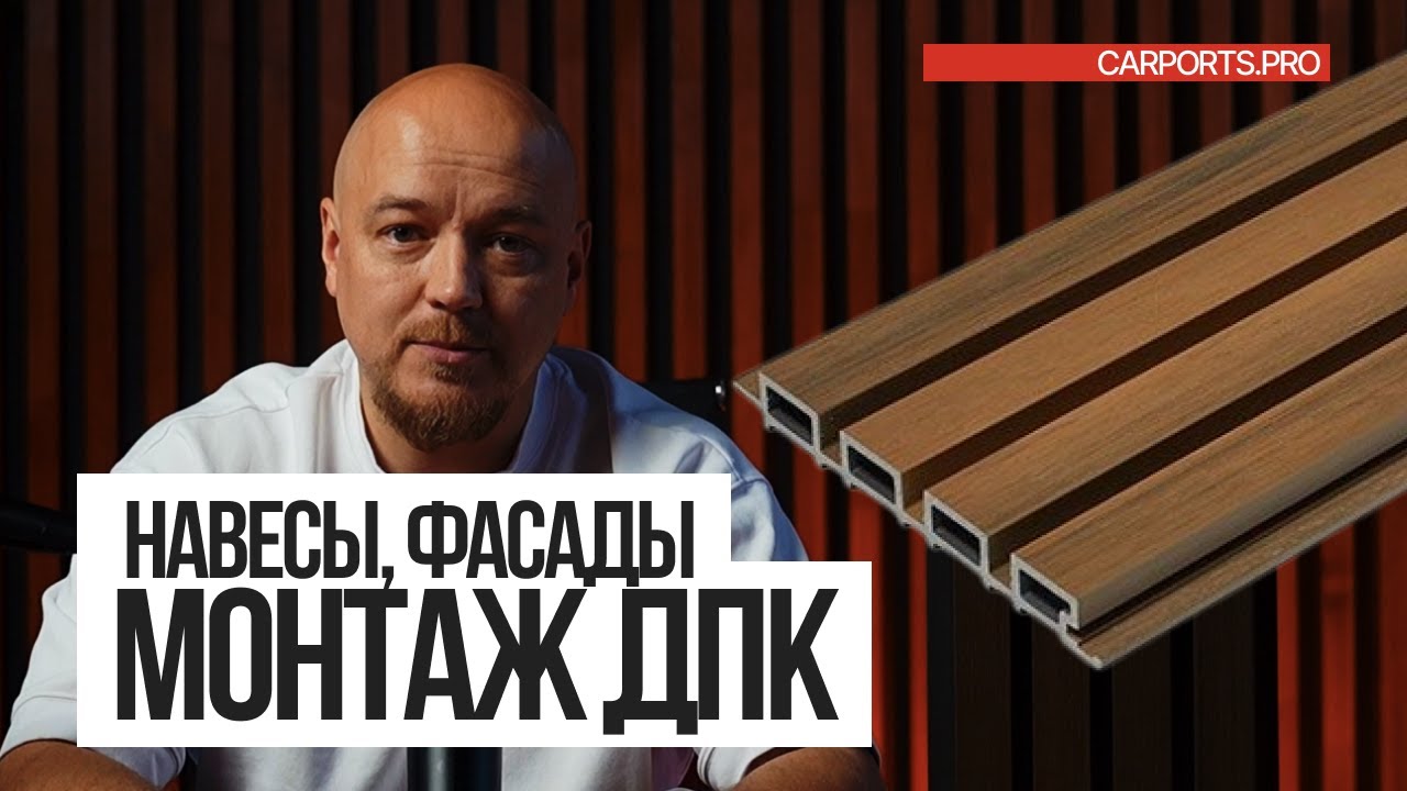 Как правильно монтировать ДПК рейку: ошибки, правила, нюансы.