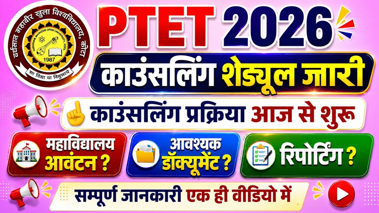 Ptet counselling 2026/B.ed counselling 2026 kaise kare/bed counselling kaise kare2026 bed counseling