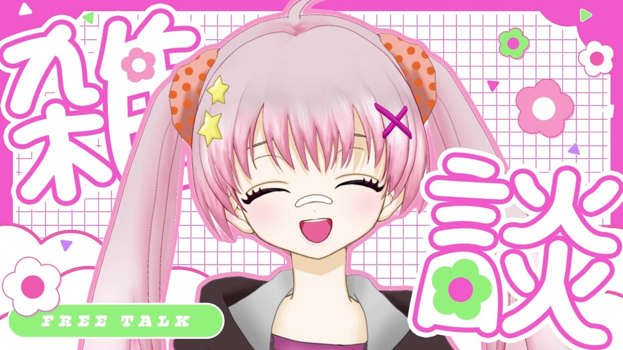 【雑談】お疲れつばめのゆったり雑談🍵【新人Vtuber 八雲つばめ】