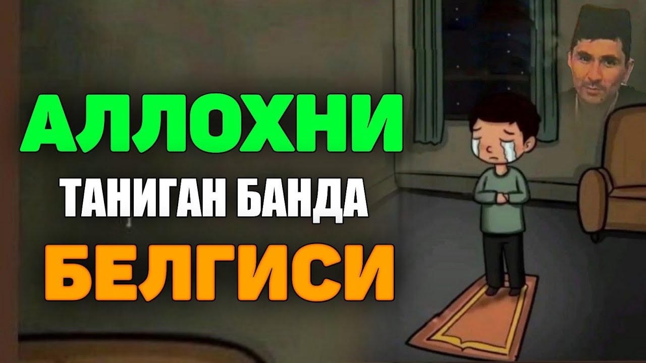 Абдуллох Домла-Аллохни таниган бандани белгиси!-Abdulloh Domla #abdullohdomla #namoz #zikr #salovat