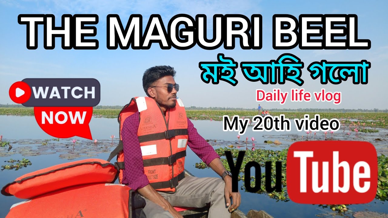 The Maguri Beel //মই আহি গলো  😚😱😍//Assamese vlogs//My 20th video....
