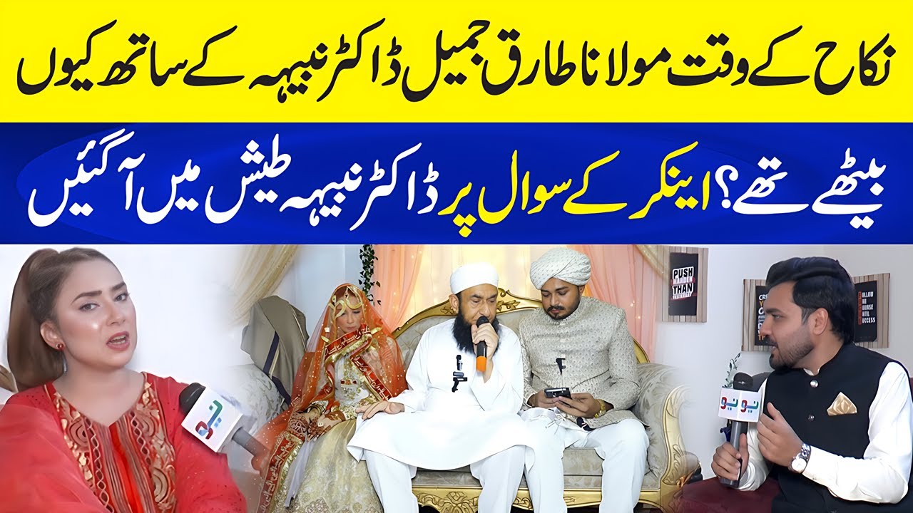 Molana Tariq Jameel Dr Nabiha kay Sath Kyun Bethay? | Dr Nabiha Ali ka Karara Jawab | Neo Plus