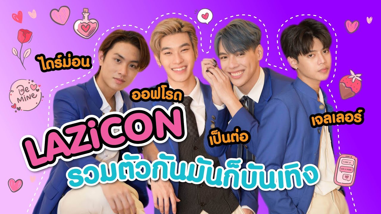 สุดป่วน กับ 4 หนุ่มผู้ถูกเลือกจาก LAZiCON .. เดบิ้วเป็นไอดอล หรือ คณะตลก ?.