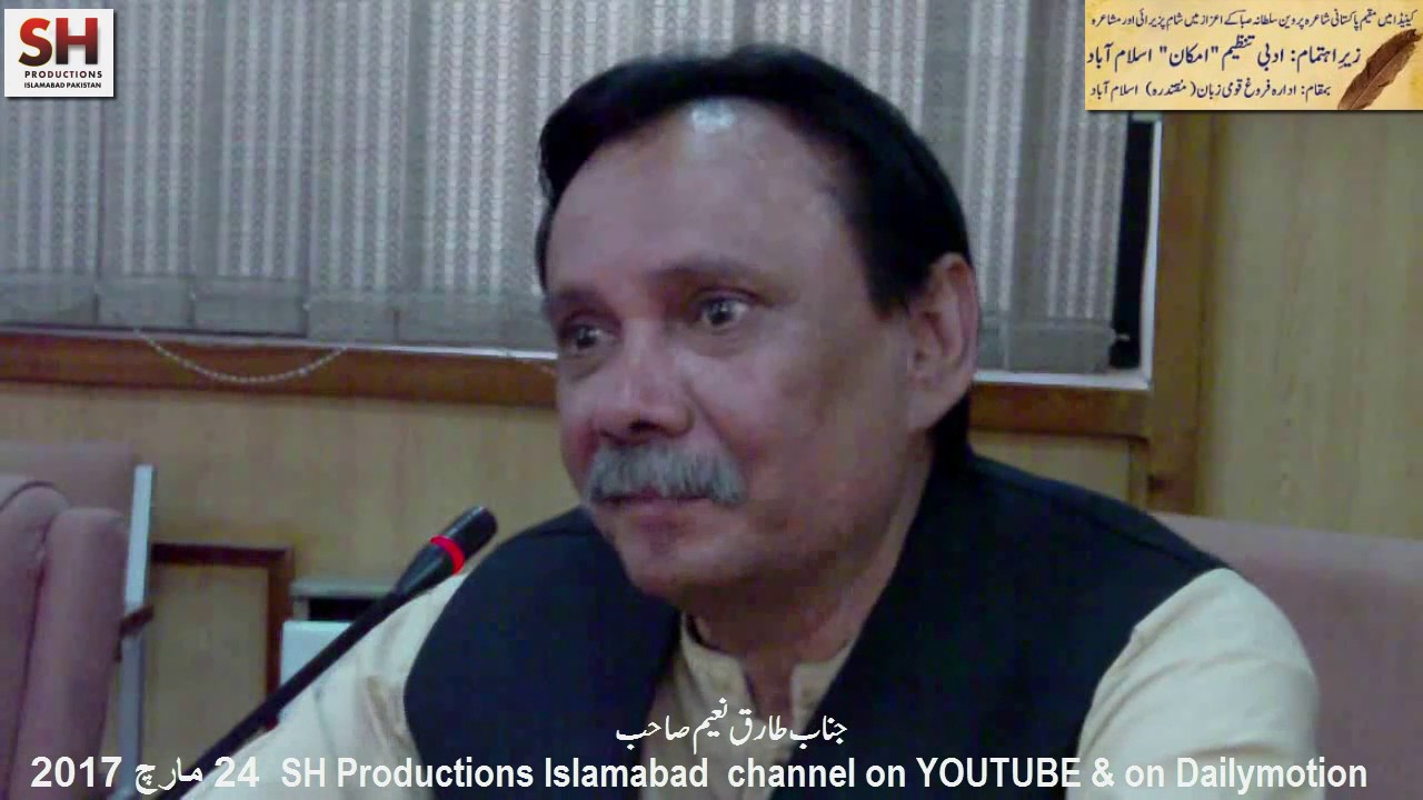 Adabi Tanzeem Imkan Islamabad Sham  e Pazirai 240317 8 in Honour of Mohtarima Parveen Sultana Saba