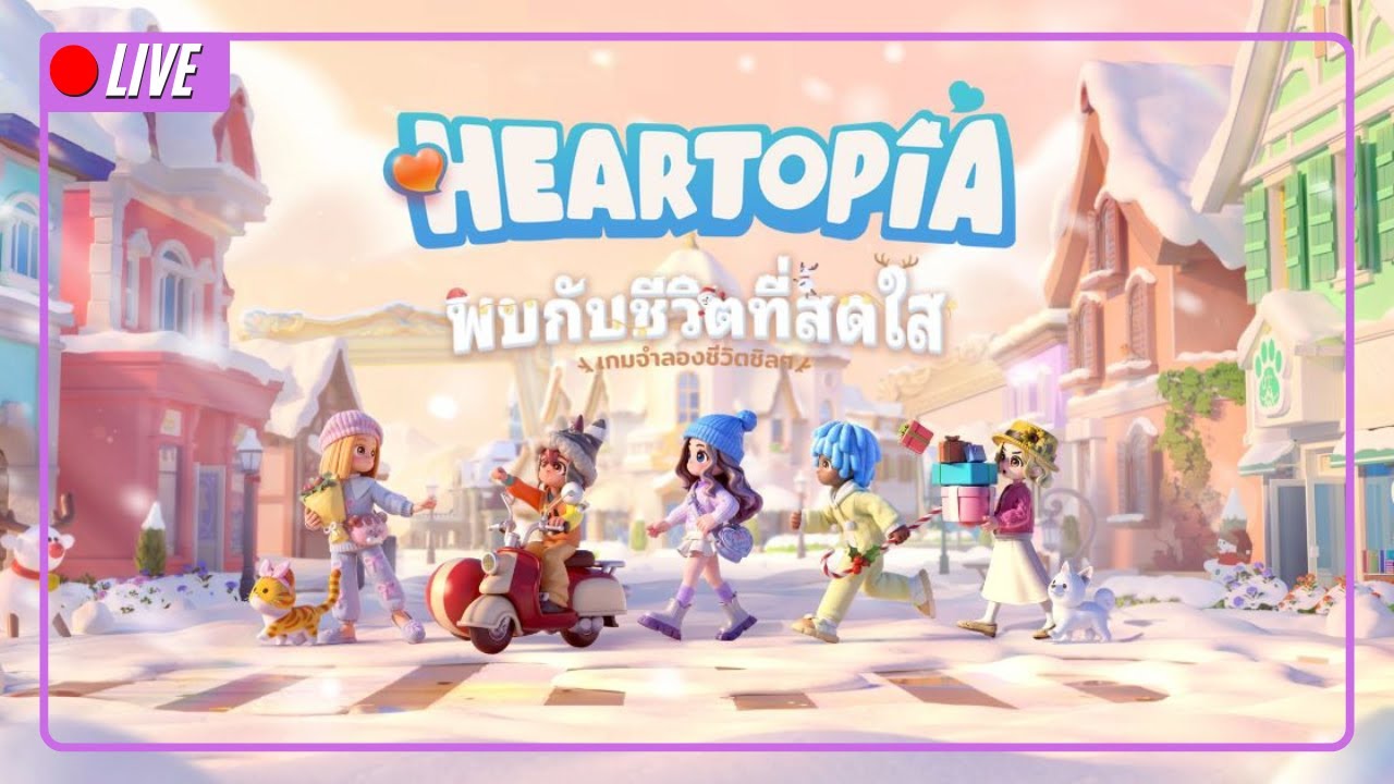🔴[LIVE] Heartopia | เกมจำลองชีวิตชิลๆ