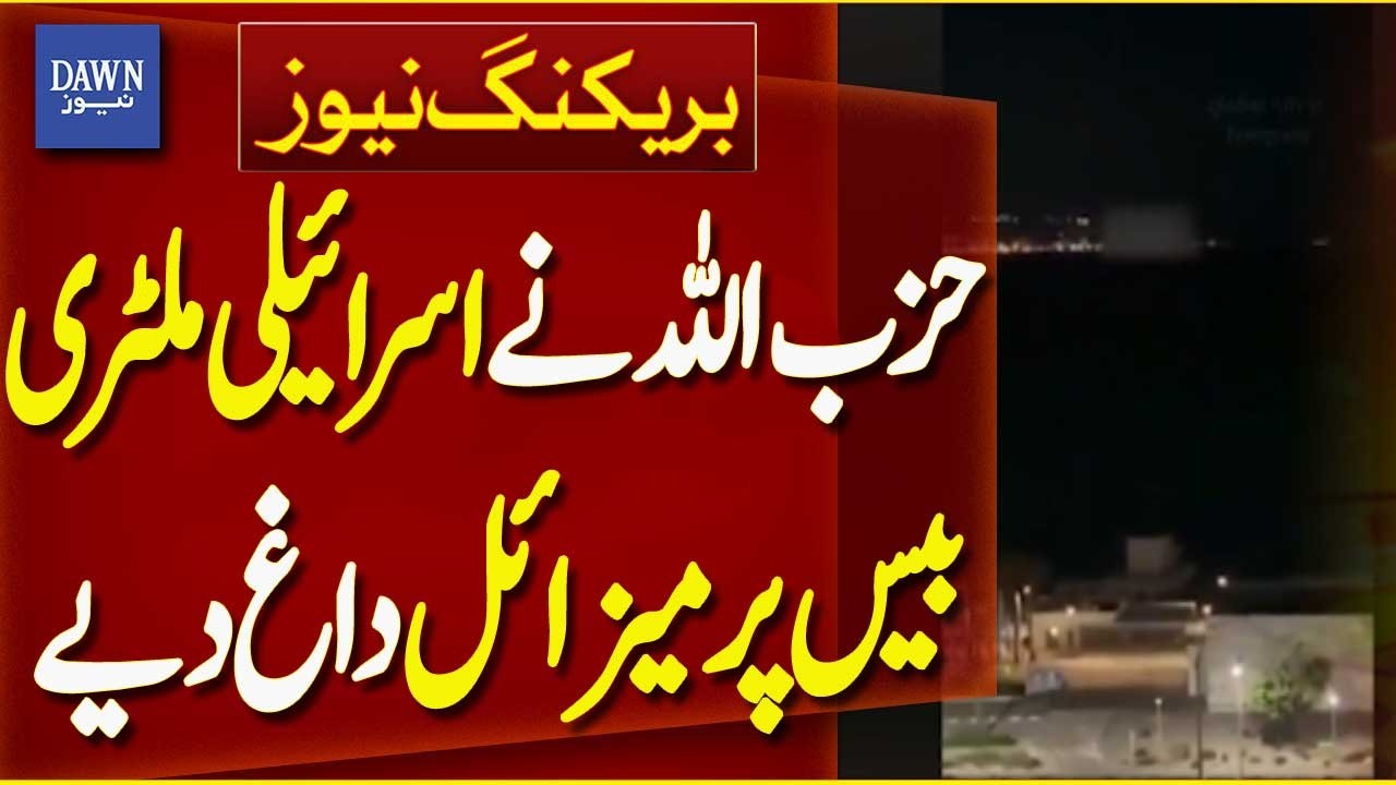 Hezbollah Fires Missiles at Israel’s Naftali Military Base | Breaking News | Dawn News