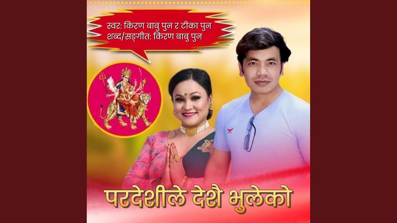 Pardeshile Deshai Bhuleko
