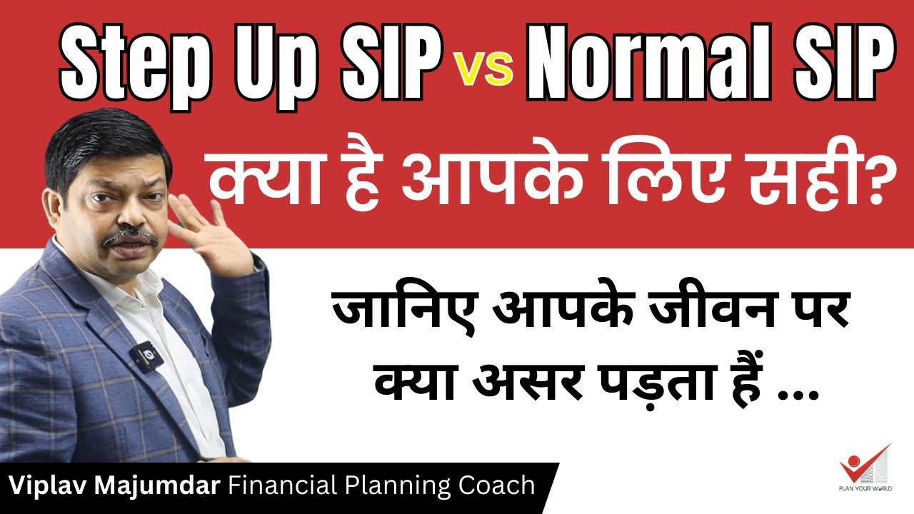 Step Up SIP vs Normal SIP कौनसा है आपके लिए सही?