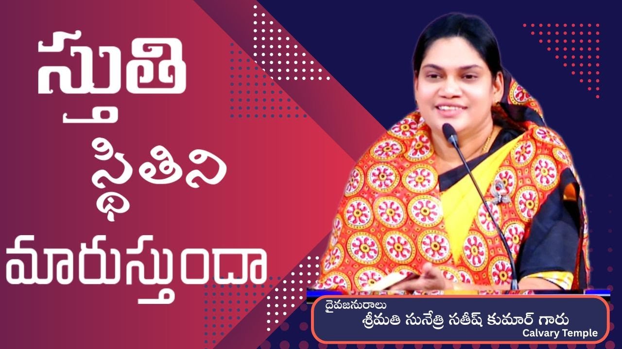 స్తుతి స్థితిని మారుస్తుందా..? Message by Smt. Sunethri Satish Kumar Garu