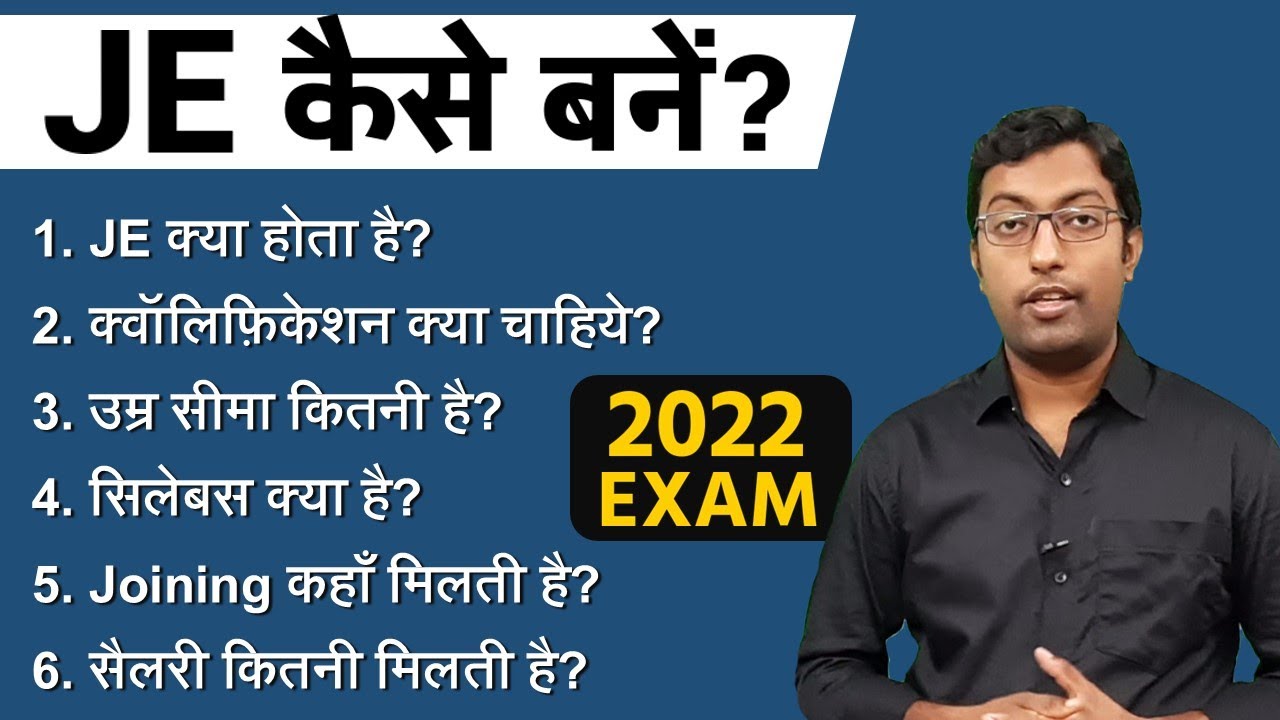 JE कैसे बनें? || How to become a Junior Engineer || Guru Chakachak