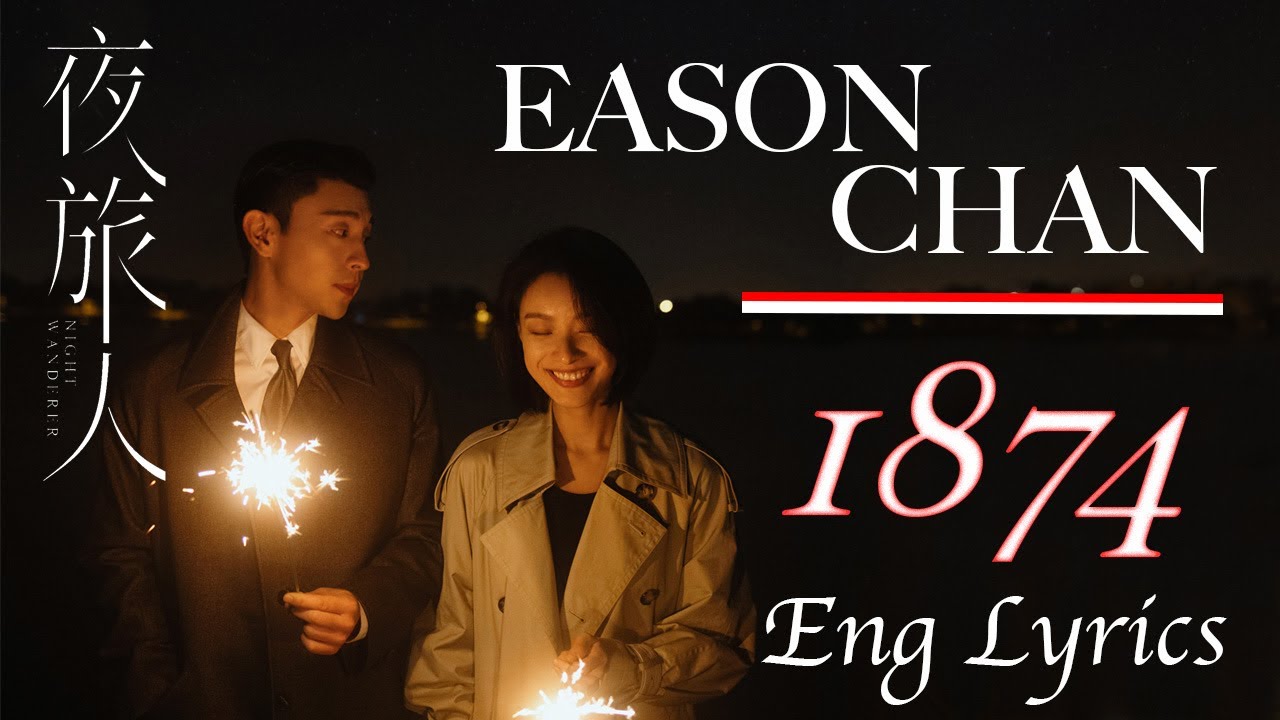 Eason Chan (陳奕迅) - 1874 Lyrics