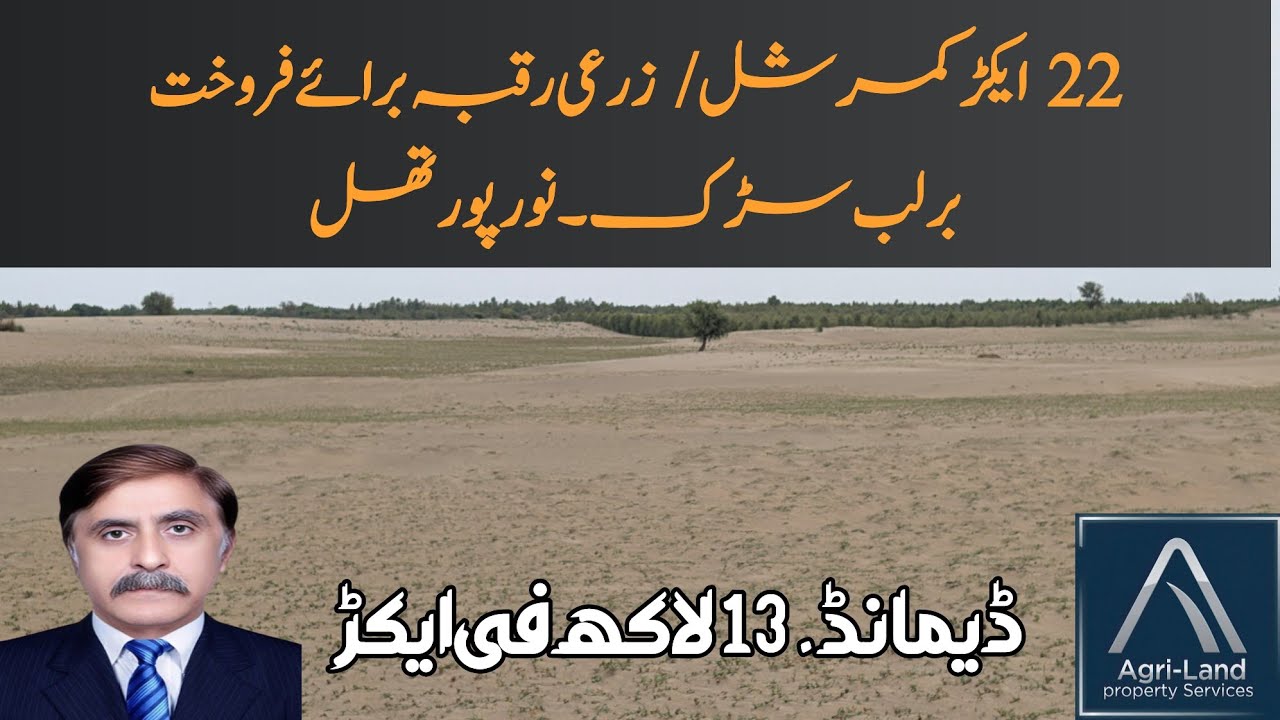 22 Acre Commercial/Zarai Barani Raqba Sale Full Front Road 2025 || Latest Agriculture Land Sale