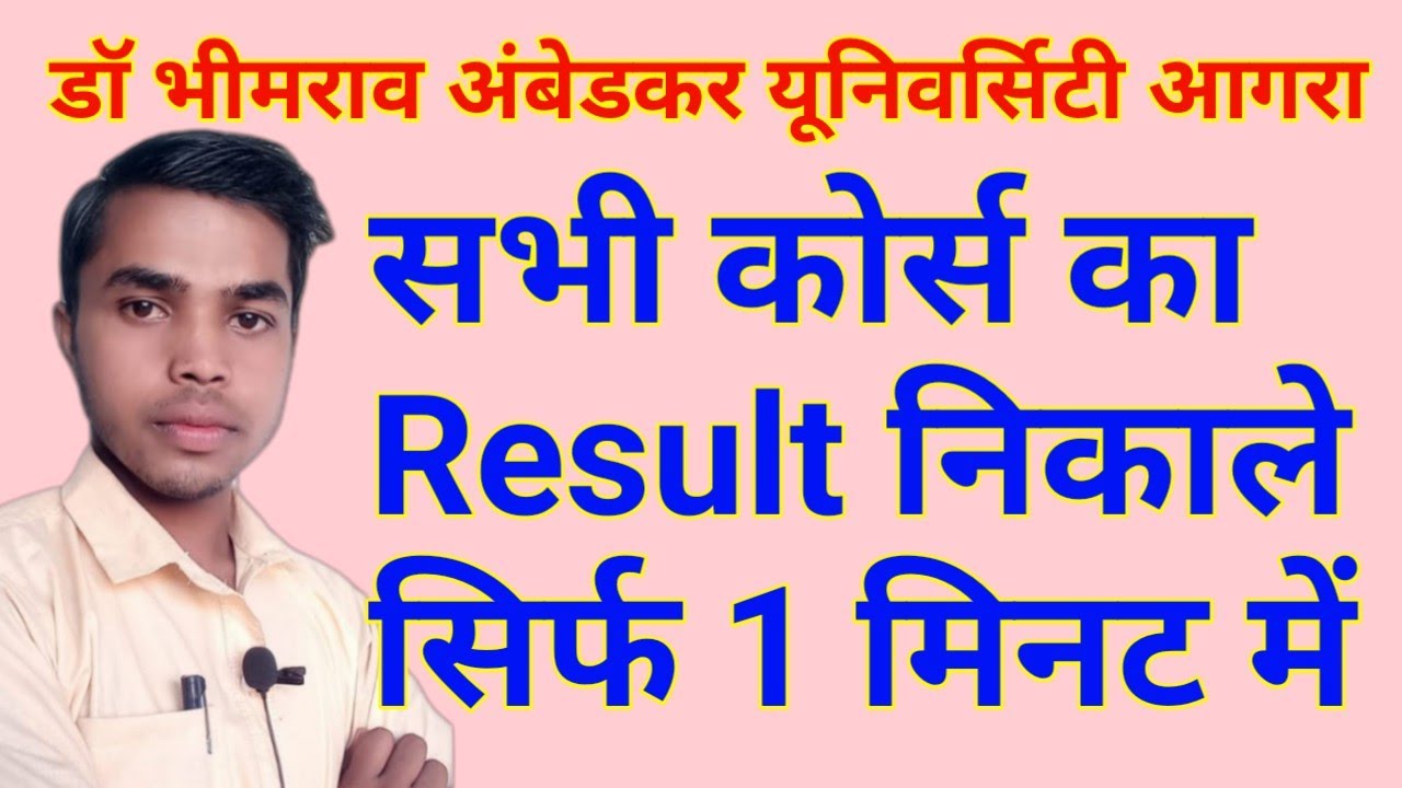 AGRA UNIVERSITY RESULT 2022 || ALL COURESE RESULT NIKALE ONLY 1 MINUTES ME @technicalmukeshrajtech