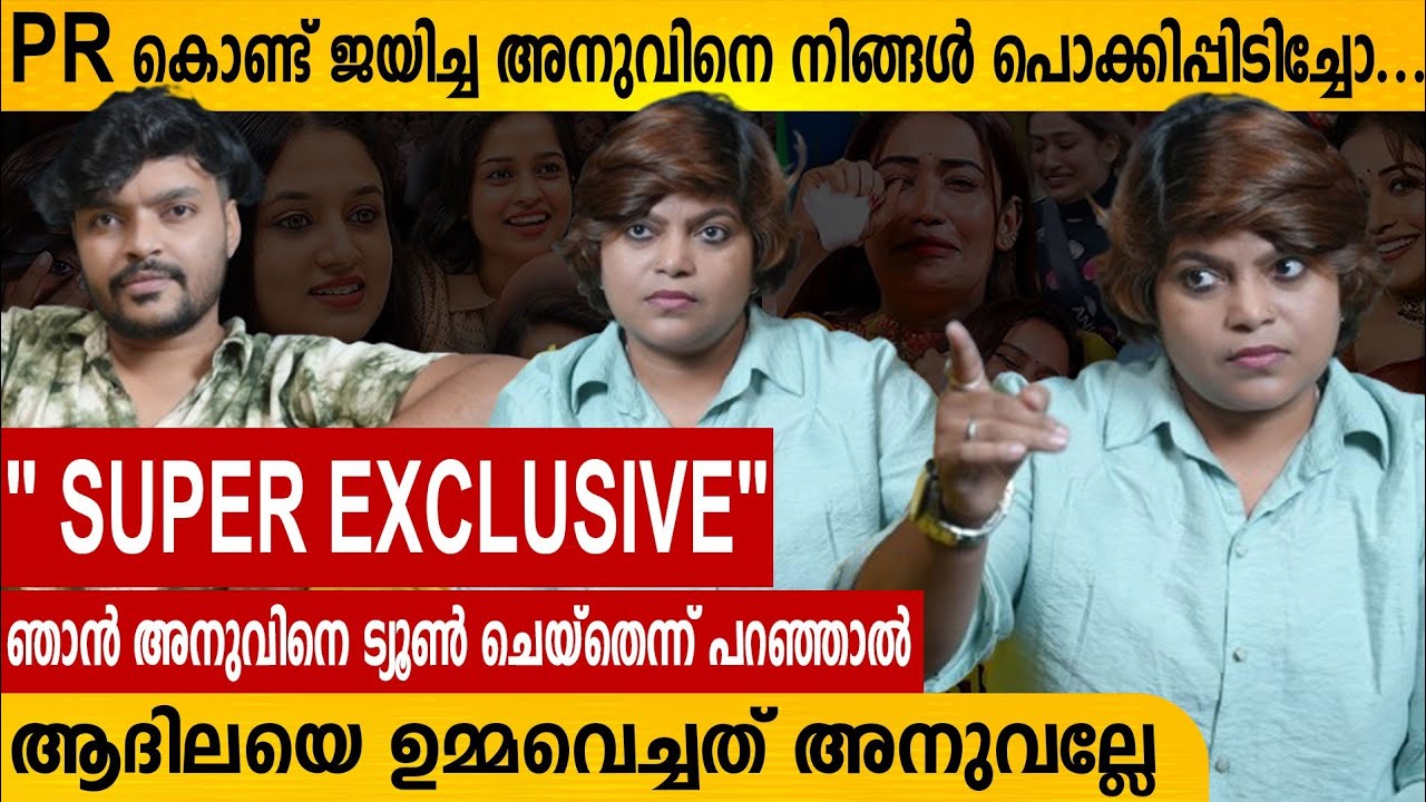 വിവാദ വെളിപ്പെടുത്തലുമായി ശാരിക കെ ബി | SARIKA K B EXCLUSIVE INTERVIEW | ANUMOL | AADILA NOORA 