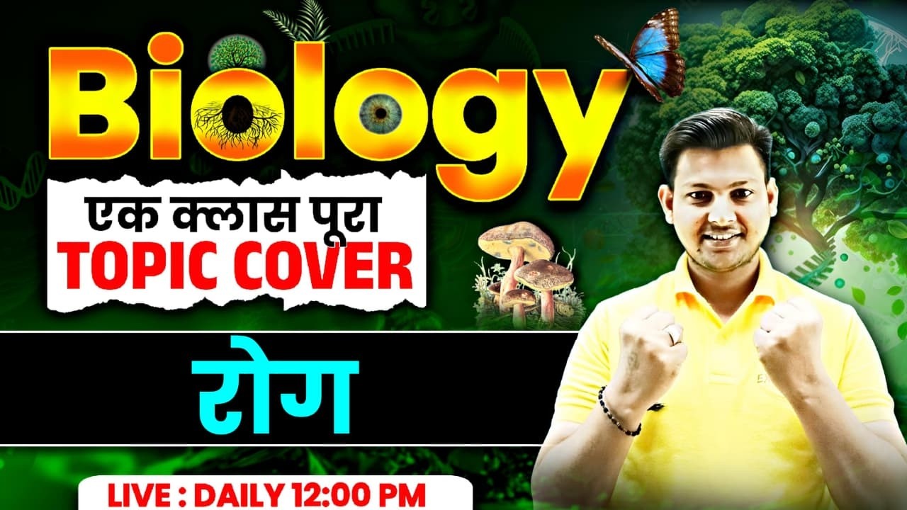 RRB Group D Science Practice Class | Biology Chapter Wise Practice | Exam Vidhi